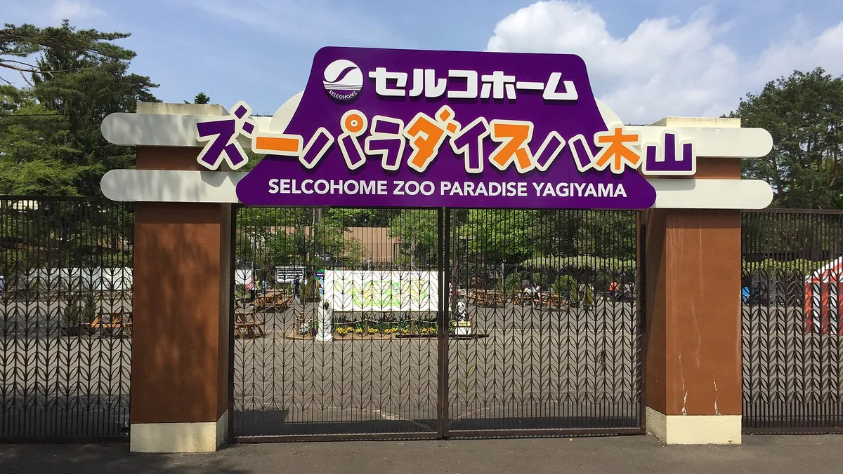 Sendai Yagiyama Zoological Park