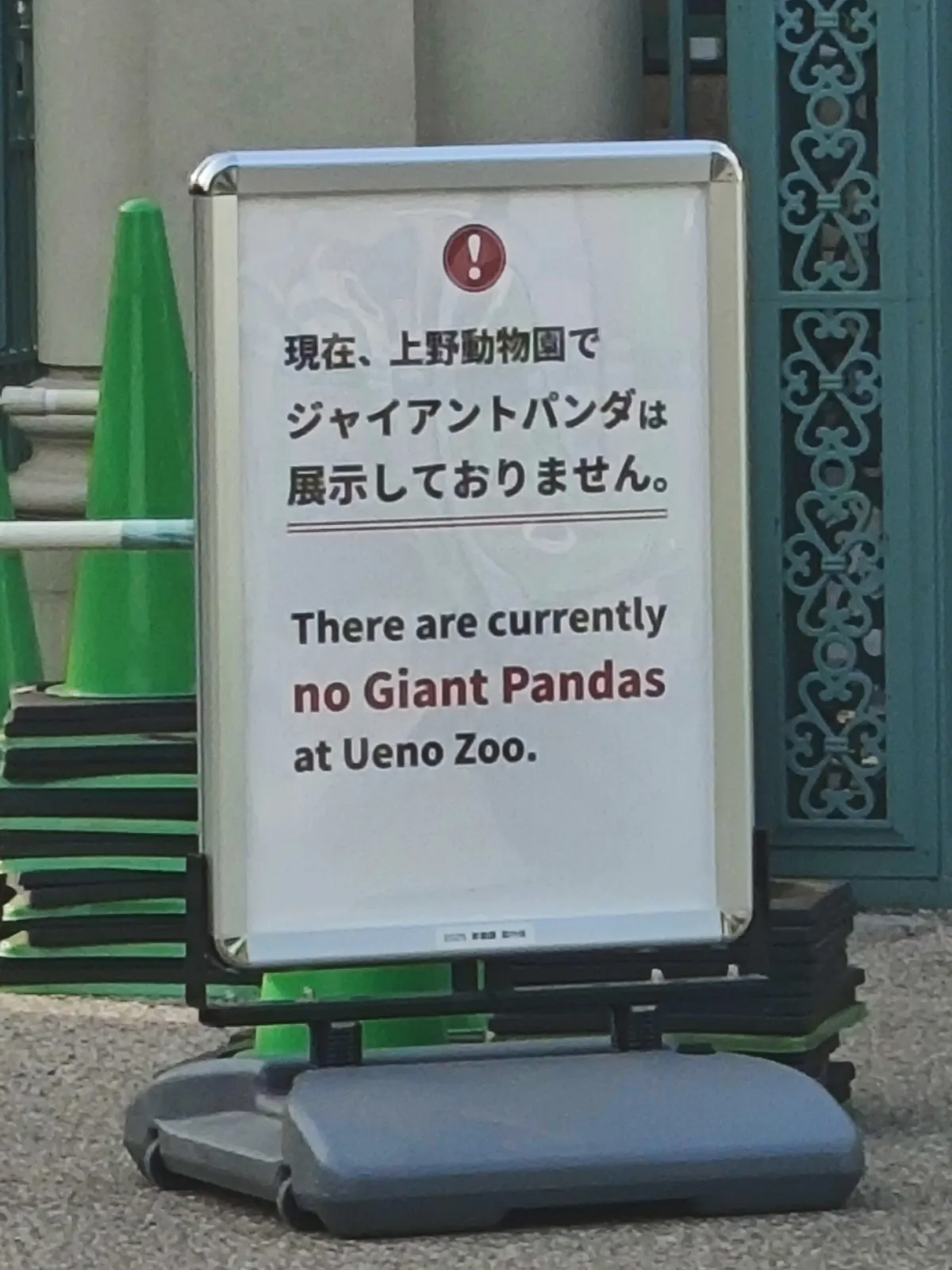 Ueno Zoo