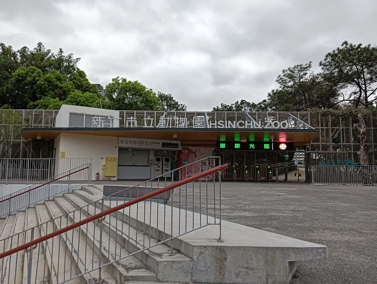 Hsinchu Zoo