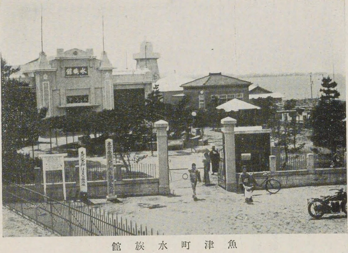 Uozu Aquarium