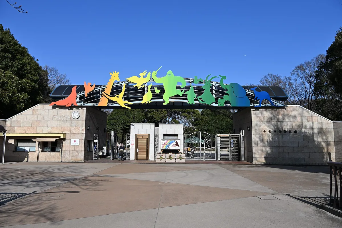 Chiba Zoological Park
