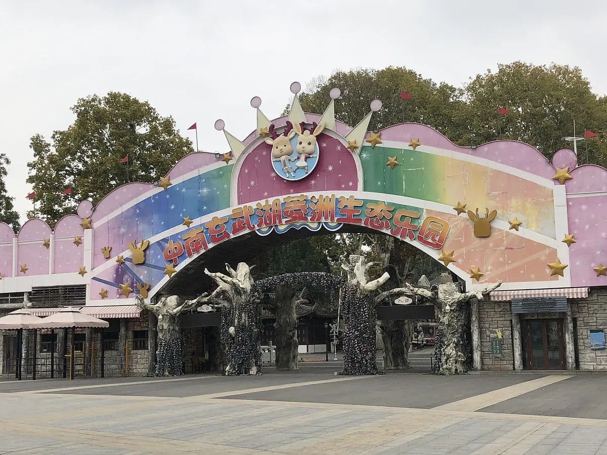 Nanjing Hongshan Forest Zoo