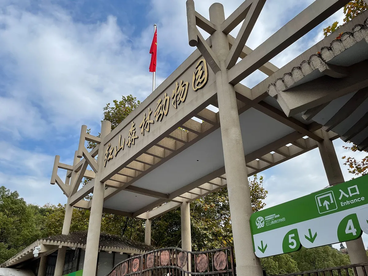 Nanjing Hongshan Forest Zoo