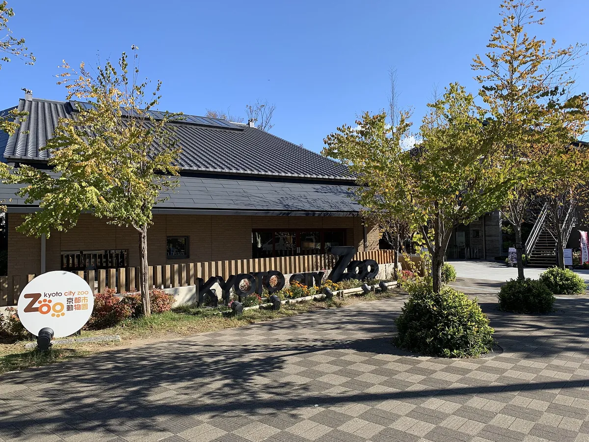 Kyoto City Zoo