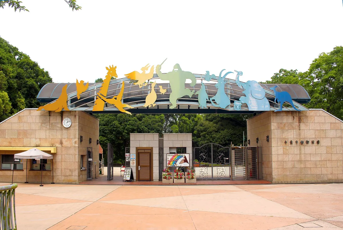 Chiba Zoological Park
