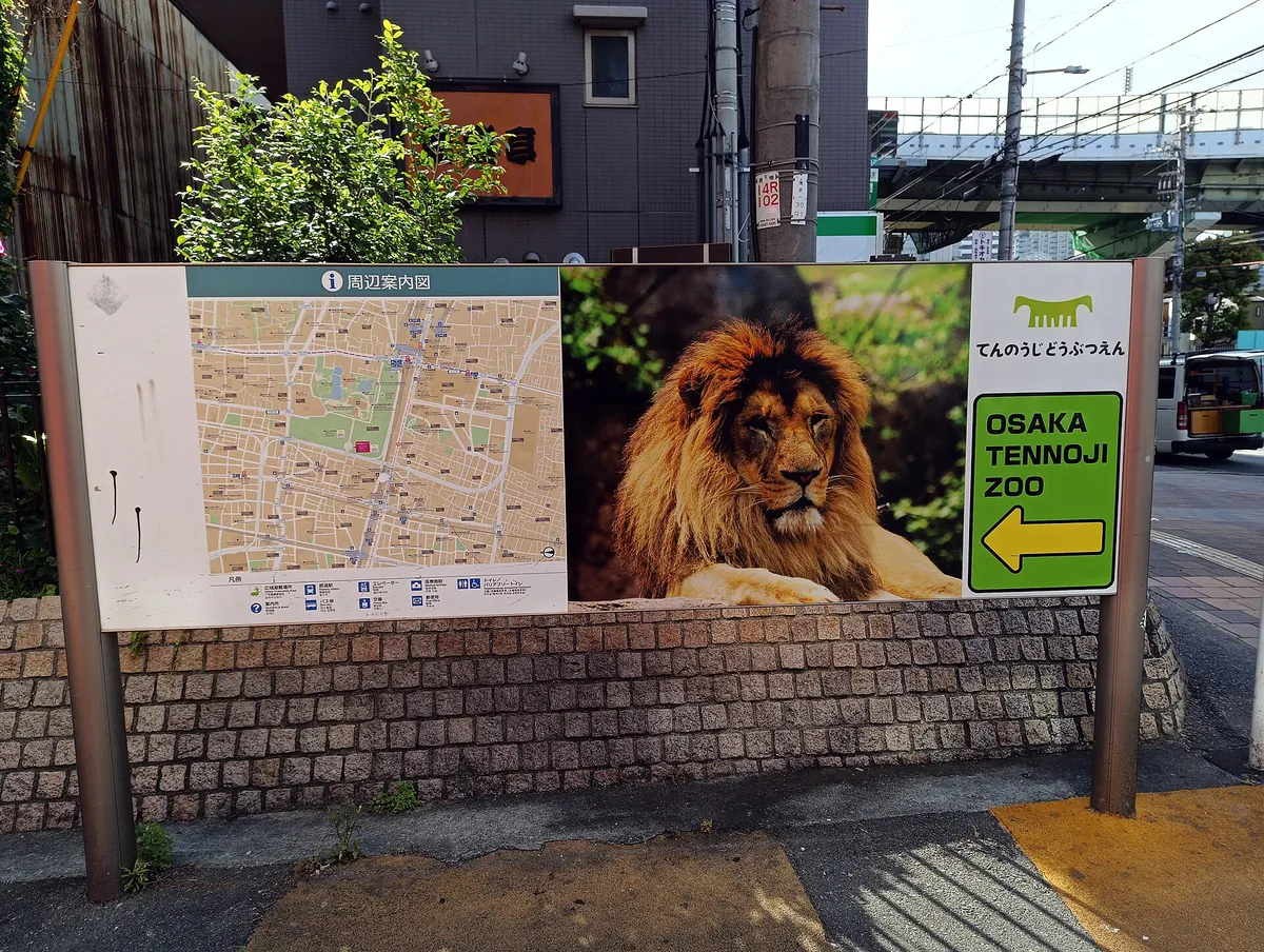 Tennoji Zoological Gardens (Osaka Zoo)