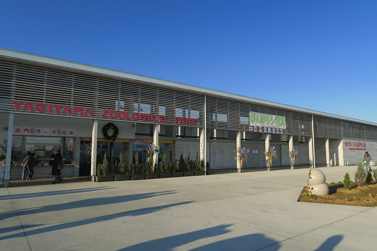 Sendai Yagiyama Zoological Park