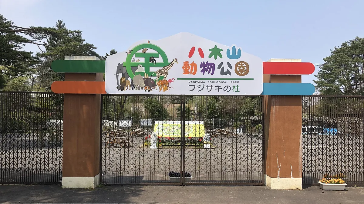 Sendai Yagiyama Zoological Park