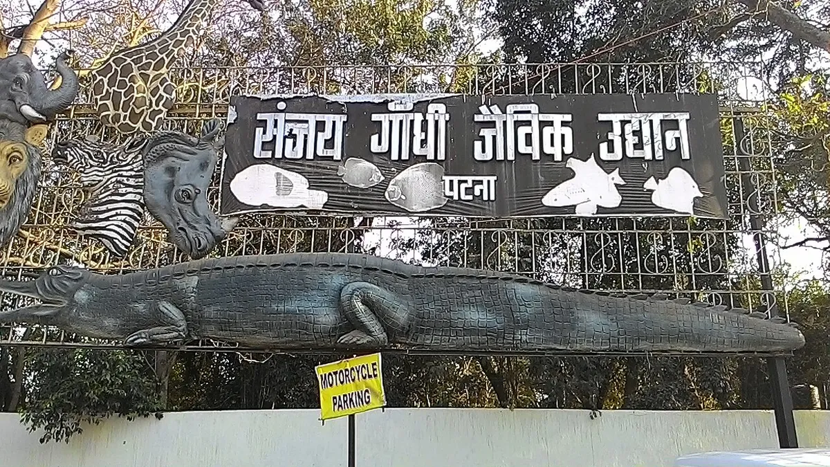 Sanjay Gandhi Biological Park