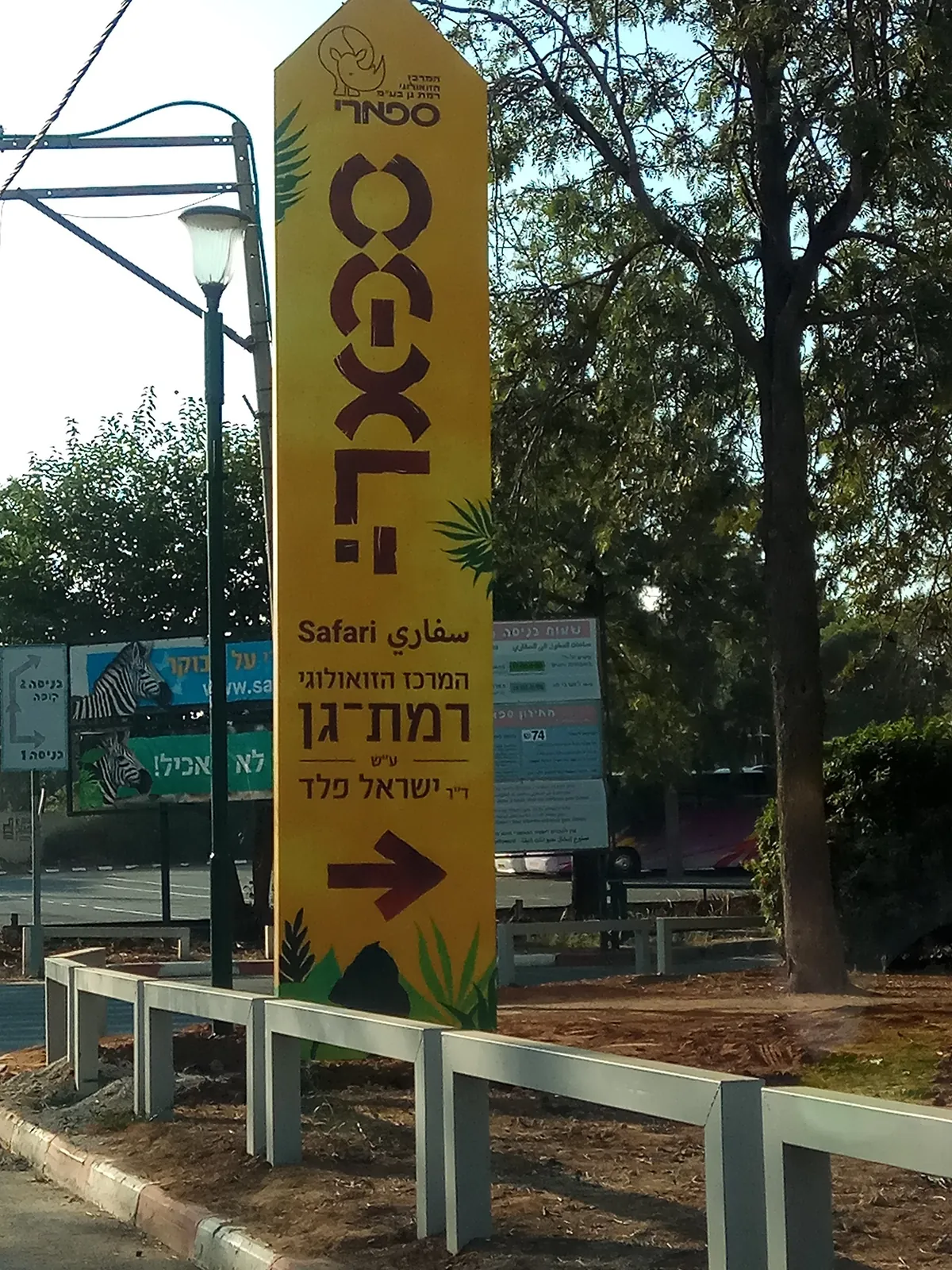 Zoological Center of Tel Aviv-Ramat Gan